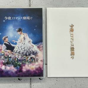 今夜、ロマンス劇場で Blu-ray 豪華版 綾瀬はるか 坂口健太郎 セル版 ※Vの画像3