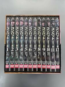 コンバット　全12巻セット　カラー版　DVD-BOX　※TA2
