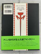 ファイブスター物語 (1)　1998 edition　ニュ-タイプ100%コミックス　永野護　※ZA_画像2
