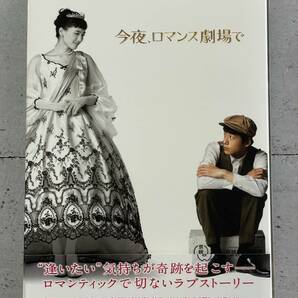 今夜、ロマンス劇場で Blu-ray 豪華版 綾瀬はるか 坂口健太郎 セル版 ※Vの画像1