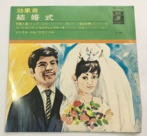 結婚式　効果音　レコード　45