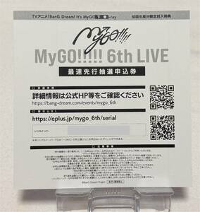 【BanG Dream！（バンドリ！）】MyGO!!!!! 6th LIVE「見つけた景色、たずさえて」最速先行抽選申込シリアルナンバー（Blu-ray下巻分）