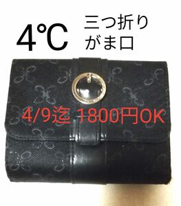 最終価格 4℃ ヨンドシー レディース財布 三つ折り がま口 黒色 ジャガード レザー 美品