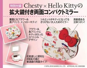 2018年美人百花4月号の付録　ChestyHELLO KITTY 拡大鏡つきコンパクトミラー 付録