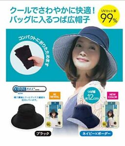 COOL折りたためるUV日よけ帽子 ハット レディース uv 帽子 つば広 uvカット 折りたたみ 接触冷感 黒　リバーシブル