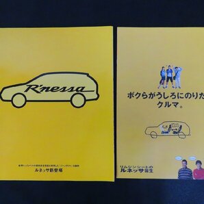 ◇Y110/日産 ルネッサ カタログまとめ 計4点セット/NISSAN/R'NESSA/広報資料/旧車カタログ/1円～の画像2