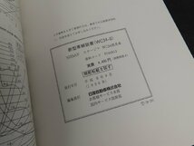 ※◇Y087/日産 ステージア 新型車解説書 1996年9月 WC34型系車/NISSAN/1円～_画像4