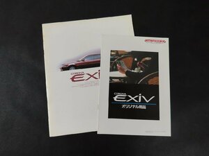 ◇Y117/トヨタ コロナ エクシヴ カタログまとめ 計2点セット/TOYOTA/CORONA ExiV/旧車カタログ/1円～