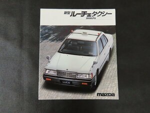 ◇Y092/【希少】/マツダ ルーチェタクシー 2000LPG カタログ/LUCE/マツダ E-HCEP/旧車カタログ/1円～