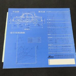 ※◇Y048/日野 コンテッサS 表紙含む全12ページ/ハガキ、チラシ付き/旧車カタログ/1円～の画像2