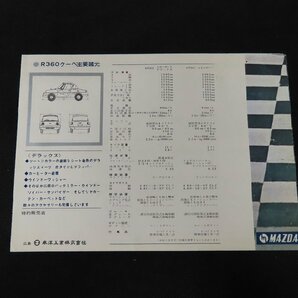 ※◇Y052/マツダ R360クーペ KRBB/KRBC 三つ折りタイプ/旧車カタログ/1円～の画像2