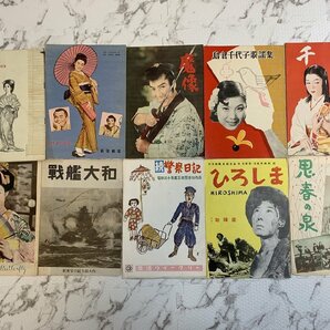 ○H190/映画パンフレット 1950年代中心 計50点セット 忠臣蔵/蝶々夫人/戦艦大和/戦争と平和/軍法会議 他/1円～の画像5