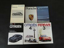 ◇Y207/外車 書籍 まとめ売り 計13点セット /Citroen/Porsche/世界自動車図鑑/メンテナンス＆リペア・マニュアル/旧車カタログ/1円～_画像5