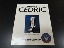 ◇Y217/NISSAN CEDRIC カタログ 計3点セット/日産/セドリック/DIESEL-6/ターボ/旧車カタログ/1円～_画像4