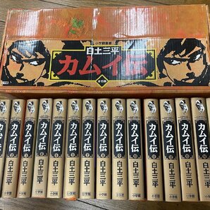 ※□K012/カムイ伝 全15巻揃 小学館叢書/白土三平/小学館/セット箱付き/1円～の画像1