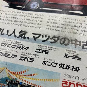 ※□K026/別冊CARトップ 1981年5月の中古車大特集 人気爆発 オールFF車大特集/1円～の画像3