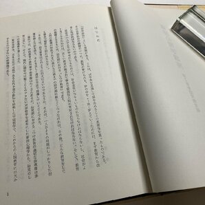 ※□K098/東洋心理学講座 第2巻 幼児教育編 小林三剛 著、緑書房、平成元年初版の画像4