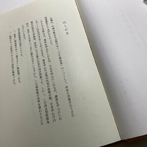 ※□K097/河洛理数推命術 : 干支と断易による命理判断秘法 張耀文 佐藤六龍 著、香草社、昭和63年初版の画像4