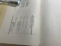 ※□K098/東洋心理学講座 第2巻 幼児教育編　小林三剛 著、緑書房、平成元年初版_画像5