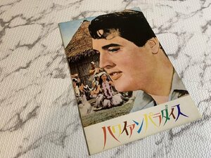 ※〇H309A/エルヴィス・プレスリー 映画パンフレット 「ハワイアン・パラダイス/Paradise, Hawaiian Style」/1円～