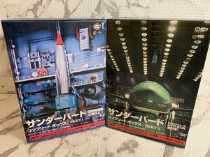 ※〇H345E/サンダーバード コンプリートボックス PART 1&2 帯付 DVD THUNDER BIRDS/1円～