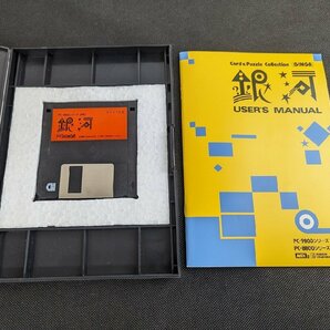 ※○M920/PC-9801 /【銀河 Card＆Puzzle Collection】 システムソフト/Systemsoft/PCゲーム/1円～の画像2