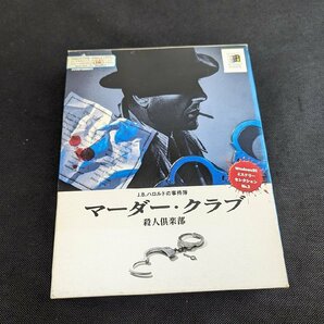 ※○M909/Windows95/【J.B.ハロルドの事件簿 マーダー・クラブ 殺人倶楽部】ミステリーセレクションNo.3/リバーヒルソフト/PC/1円～の画像1