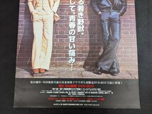 ※○M059/B2判ポスター/【松田優作　俺たちの勲章　DVD-BOX 11月5日発売　VAP】　中村雅俊/1円～_画像3