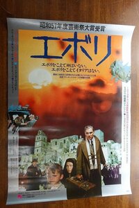 ※FO015/ /国内B2判 映画ポスター【 エボリ 】監督 フランチェスコ・ロージ/主演 ジャン マリア ヴォロンテ 他/