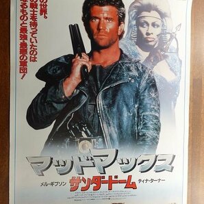 ※FO094/ /国内B2判 映画ポスター【 マッドマックス/サンダードーム 】監督 ジョージ・ミラー/出演 メル ギブソン 他/の画像1