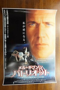 ※FO089/ /国内B2判 映画ポスター【 パトリオット 】監督 ローランド・エメリッヒ/出演 ヒース・レジャー 他/