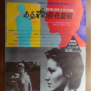 ※FO017/ /国内B2判 映画ポスター【 ある女の存在証明 】監督 ミケランジェロ・アントニオーニ/主演 シルベリオ ダニエラ 他/の画像1