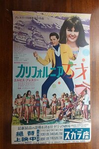 ※FO065/ /国内B2判 映画ポスター【 カリフォルニア万才 】 日比谷 スカラ座 上映館情報付き/出演 エルヴィス プレスリー 他/