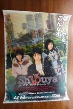 ※FO097/ /国内B2判 ドラマポスター【 Sh15uya シブヤフィフティーン 】監督 田﨑竜太/出演 新垣結衣 悠城早矢 他/_画像1