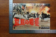 ※HO107/2つ折り 映画チラシ 「荒鷲の要塞」 ブライアン・G・ハットン 監督/クリントイーストウッド/丸の内東宝/1円～/_画像2