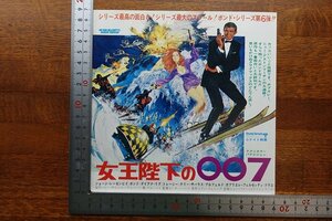 ※HO123//変形 映画チラシ「女王陛下の007」ピーター・R・ハント 監督/ジョージ・レーゼンビー/日比谷映画/1円～/