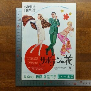 ※HO119/変形 映画チラシ パンフ 「サボテンの花/イージー・ライダー」有楽町スバル座 1円～/の画像1