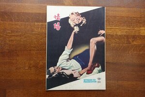 ※HO008/B5判 映画 パンフレット/『情婦』監督 ビリー・ワイルダー/出演 チャールズ・ロートン/