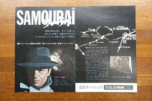 *IO046/2. folding movie leaflet [ Samurai ] Jean = Pierre *meru vi ru direction / Alain Delon / day ratio . movie 1 jpy ~/