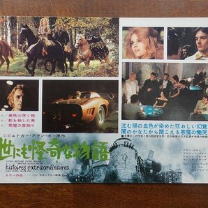 ※IO019/B5判 映画チラシ「世にも奇妙な物語」 フェデリコ・フェリーニ 監督/ジェーン フォンダ/日比谷みゆき座 1円～/の画像1