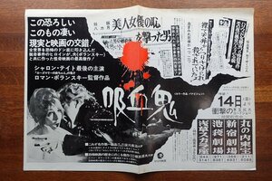 ※IO010/2つ折り 映画チラシ「吸血鬼」ロマン・ポランスキー 監督/ロマン ポランスキー 他/1円～/