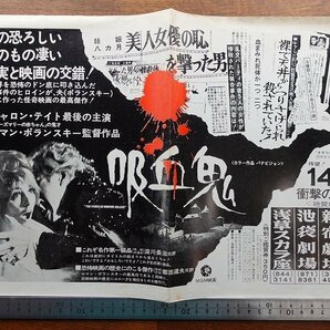 ※IO010/2つ折り 映画チラシ「吸血鬼」ロマン・ポランスキー 監督/ロマン ポランスキー 他/1円～/の画像2