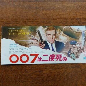 ※IO006/映画 鑑賞券「007は二度死ぬ」ルイス・ギルバート 監督/ショーン コネリー//1円～//の画像1