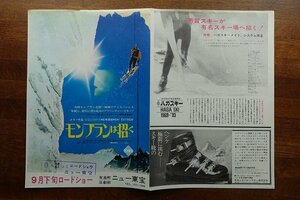 ※IO045/2つ折り 映画チラシ「モンブランは招く」ユルゲン・ゴルター 監督/ニュー東宝 1円～/