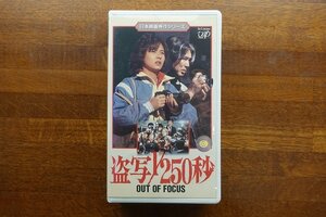 IO105/[ Japanese film ]VHS video / Saito Keiko / Uzaki Ryudo [..1/250 second /