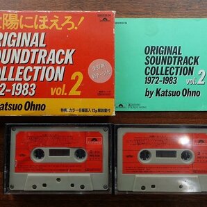 IO107/TVサントラ 「太陽にほえろ!」オリジナル・サウンドトラック・コレクション Vol.2 1972-1983 カセットテープ/の画像3