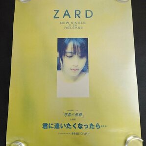 ※◇M974/B2判販促ポスター【坂井泉水 ZARD 君に逢いたくなったら…】NEW SINGLE 2.26 RELEASE/TBS系ドラマ「理想の結婚」主題歌/1円～の画像1