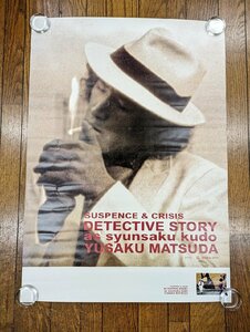 ※○M982/B1判ポスター【松田優作　探偵物語　2】YUSAKU MATSUDA/DETECTIVE STORY/1円～