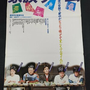 ※○M89/B2判映画ポスター/【家族ゲーム 松田優作】 監督 森田芳光 由紀さおり/伊丹十三/1円～の画像1