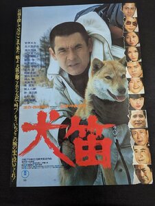 ※○M026/B2判映画ポスター/【犬笛】　監督 中島貞夫　菅原文太/北大路欣也/原田芳雄/1円～